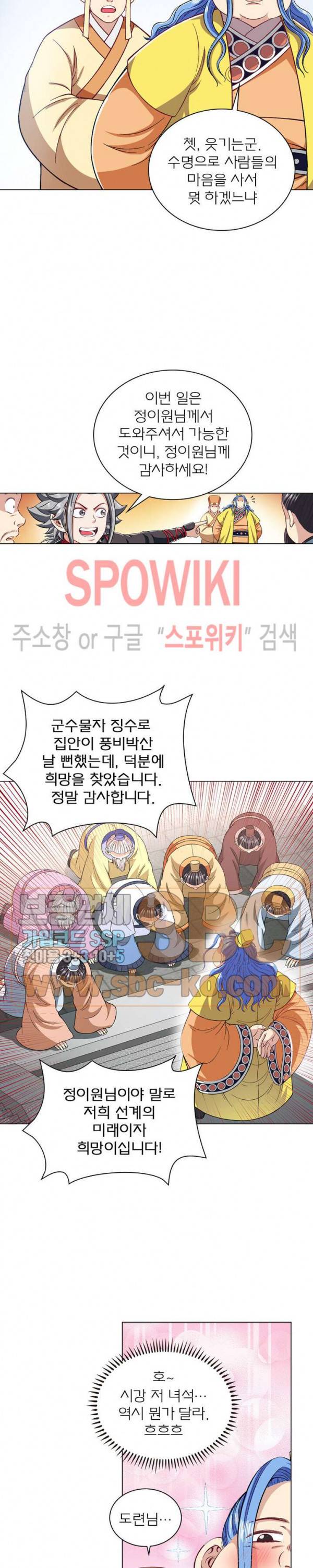 신으로 태어났습니다 171화 13