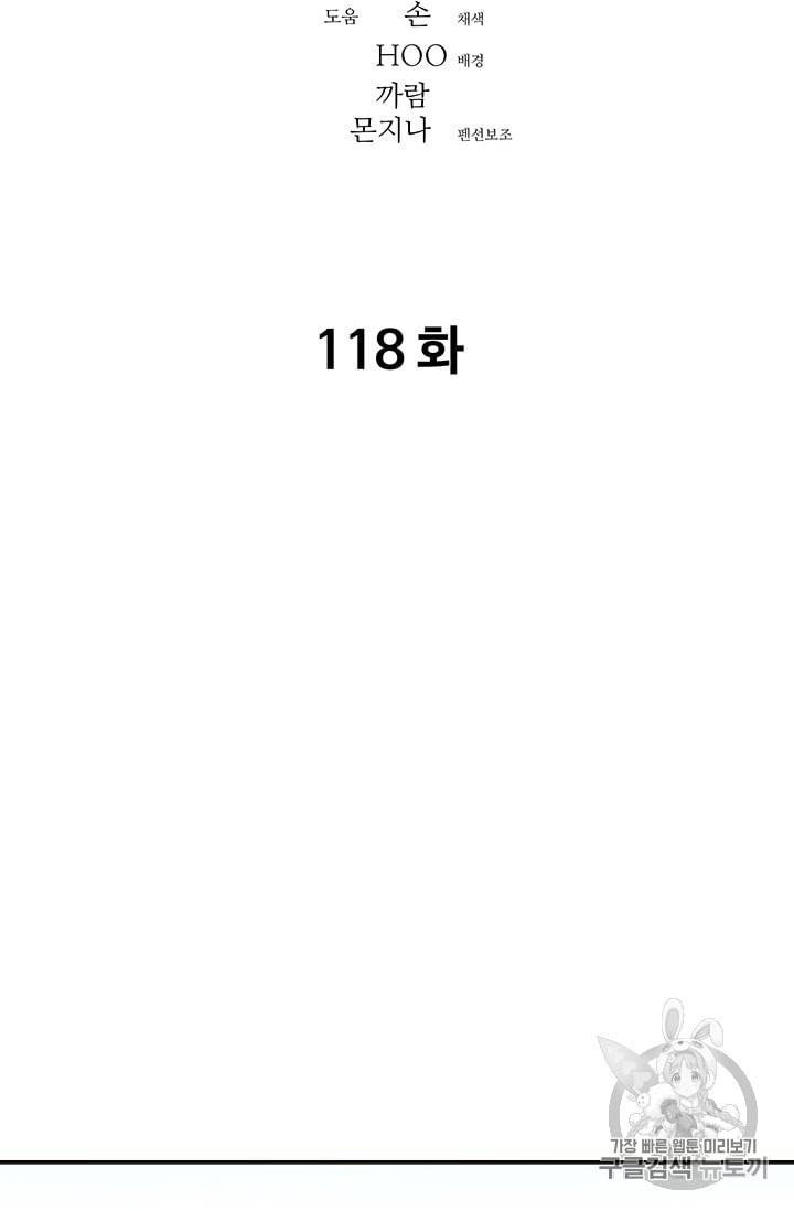 아비무쌍 118화 2