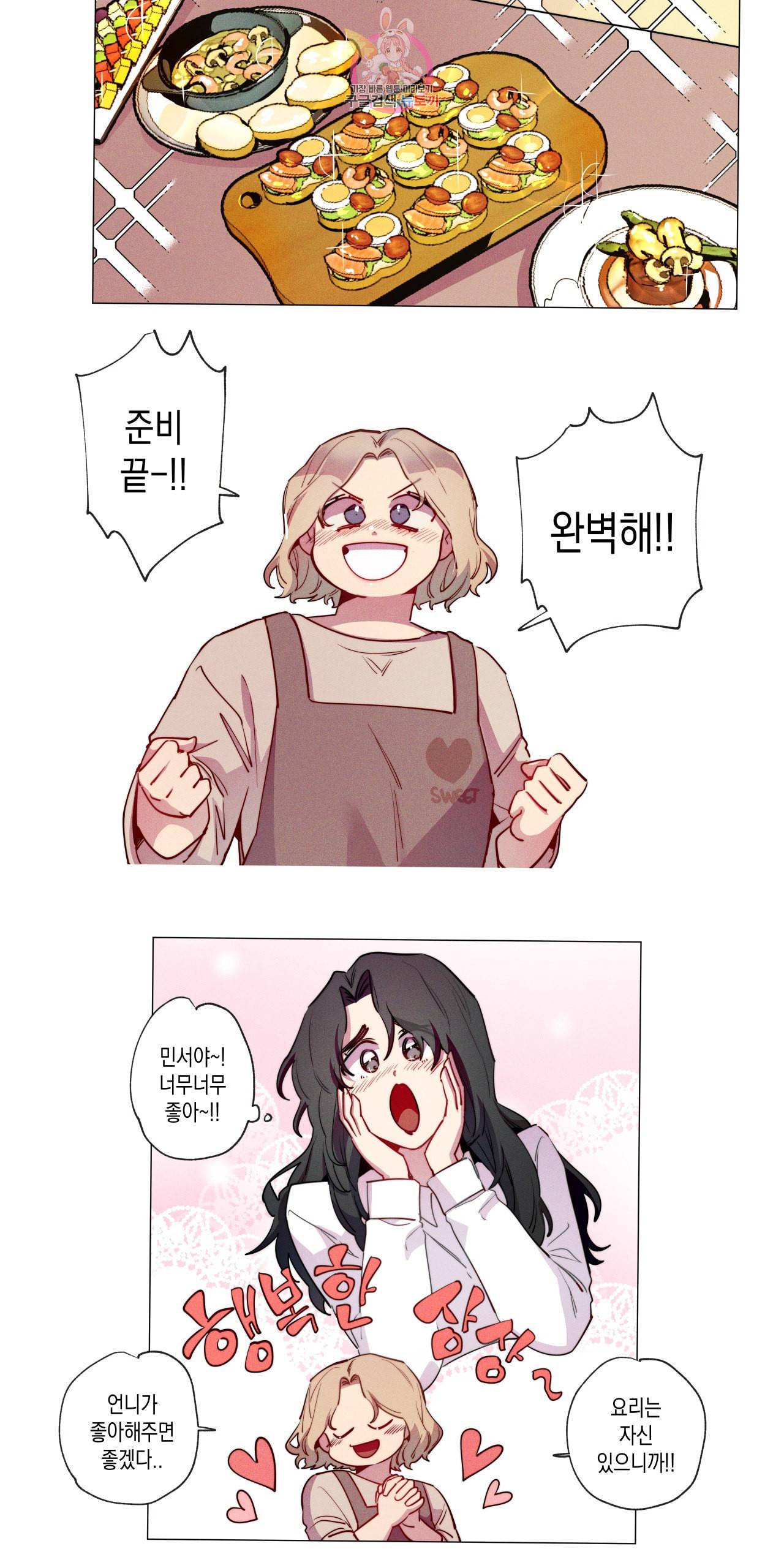 안주는 남자 79화 크리스마스 남자 4 6