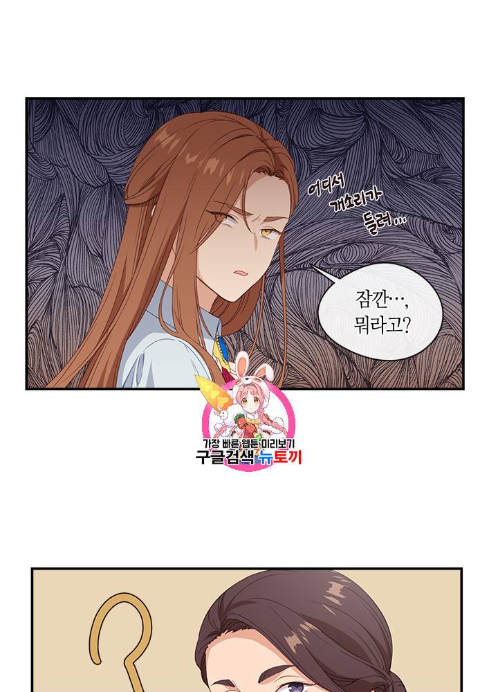 그 악녀를 조심하세요! 12화 1
