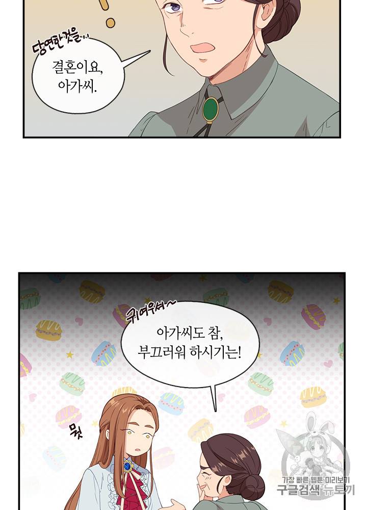 그 악녀를 조심하세요! 12화 2