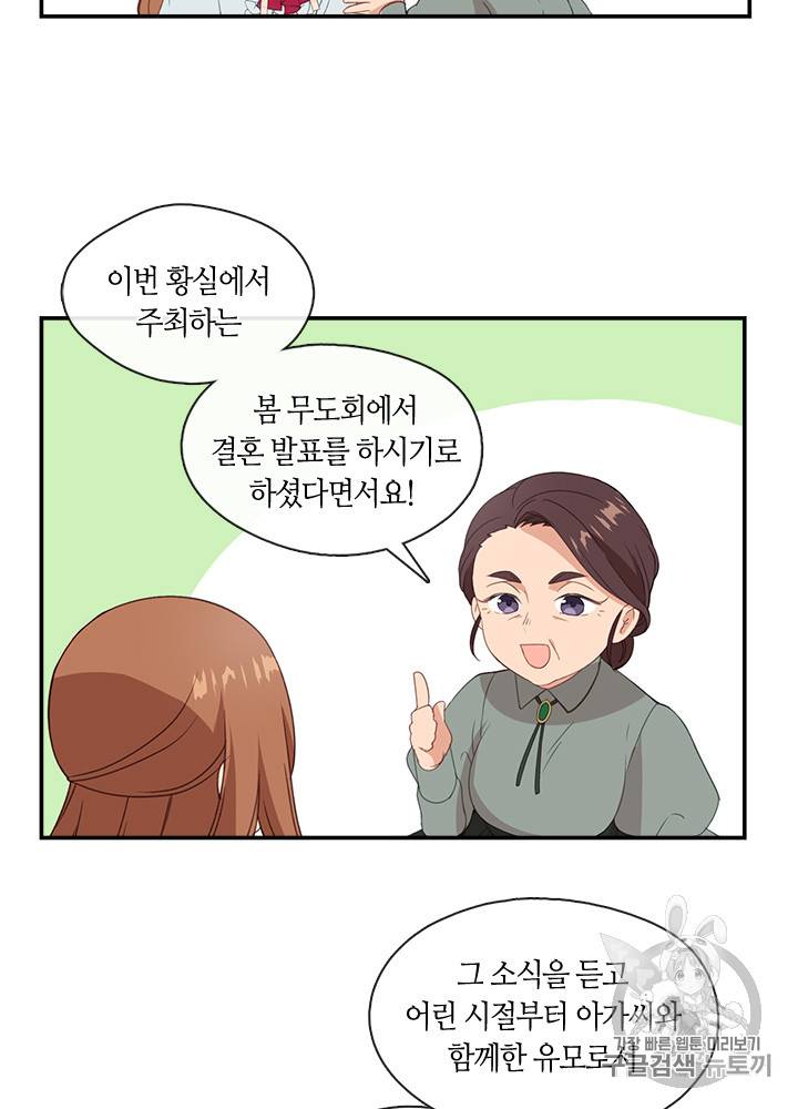 그 악녀를 조심하세요! 12화 3