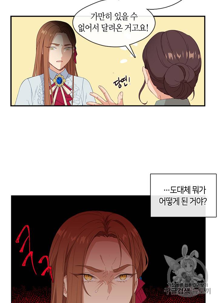 그 악녀를 조심하세요! 12화 4