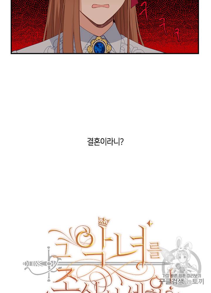 그 악녀를 조심하세요! 12화 5