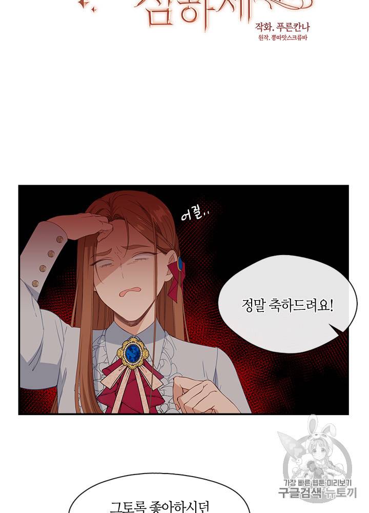 그 악녀를 조심하세요! 12화 6