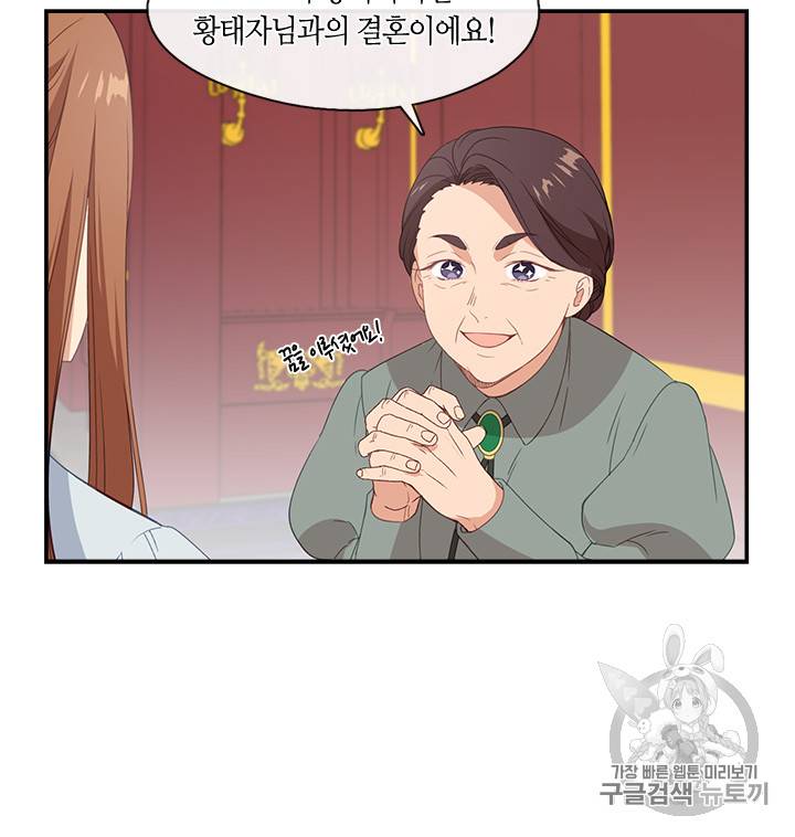 그 악녀를 조심하세요! 12화 7