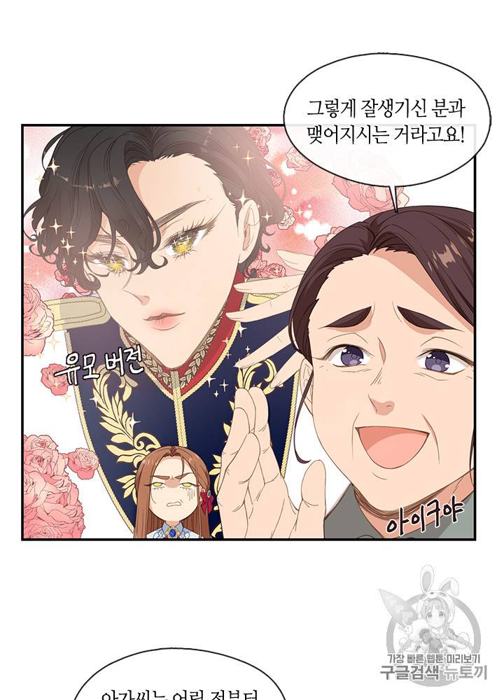 그 악녀를 조심하세요! 12화 8