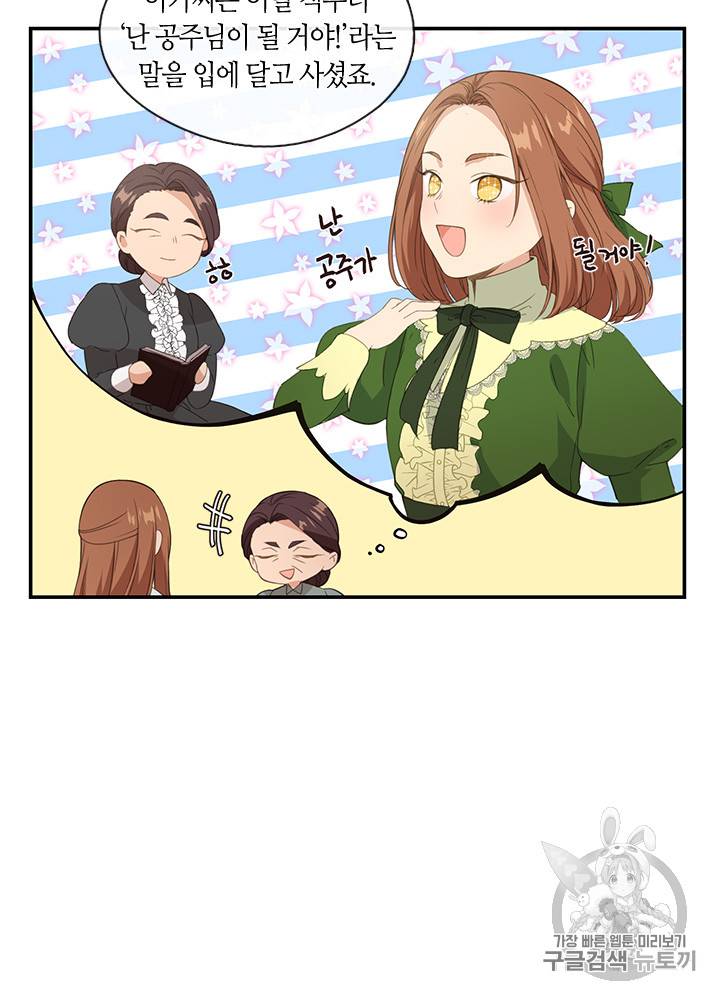 그 악녀를 조심하세요! 12화 9