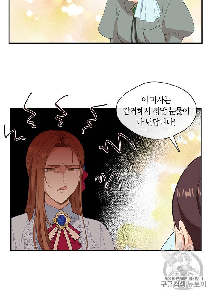 그 악녀를 조심하세요! 12화 11