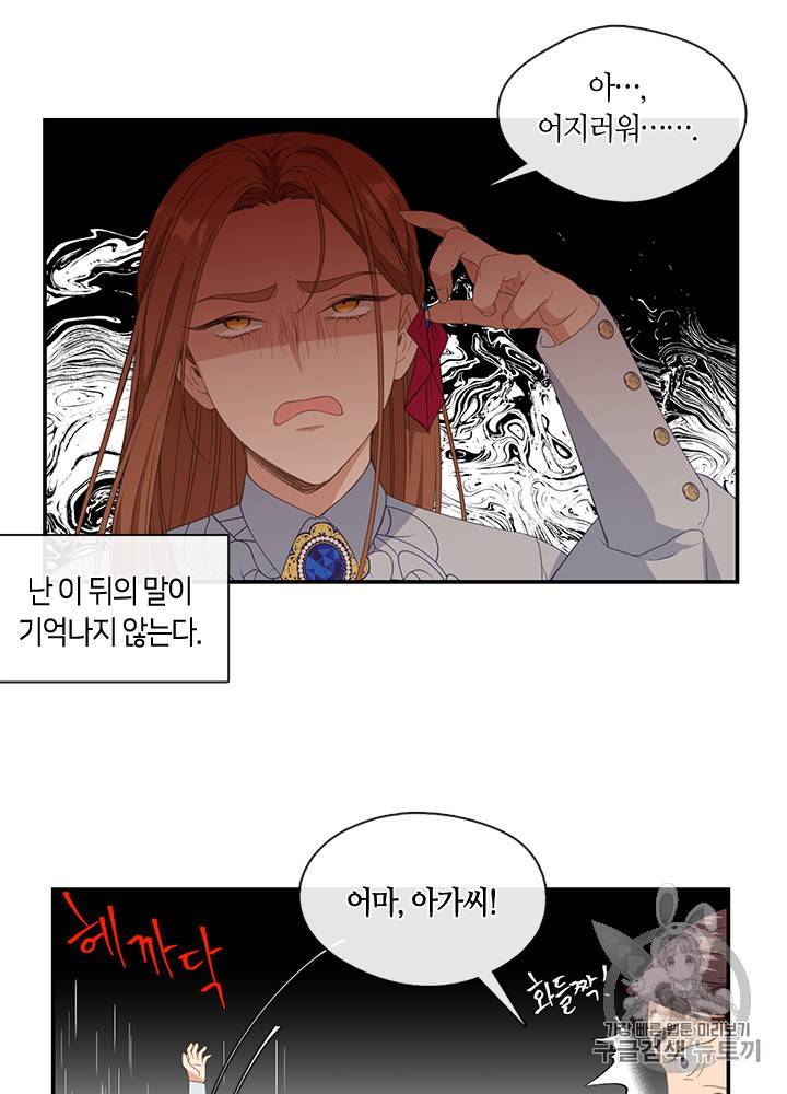 그 악녀를 조심하세요! 12화 12