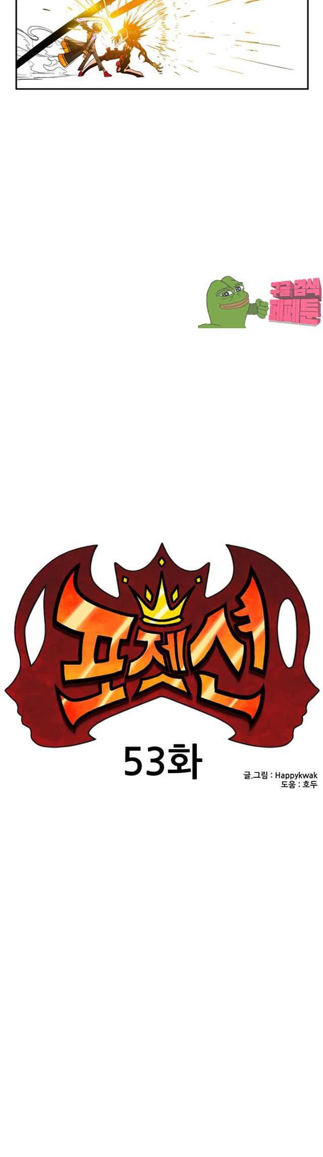 포젯션 53화 4