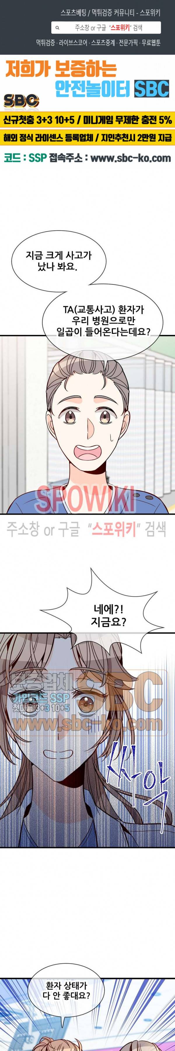 응급! 사랑에 대처하는 방법 79화 1