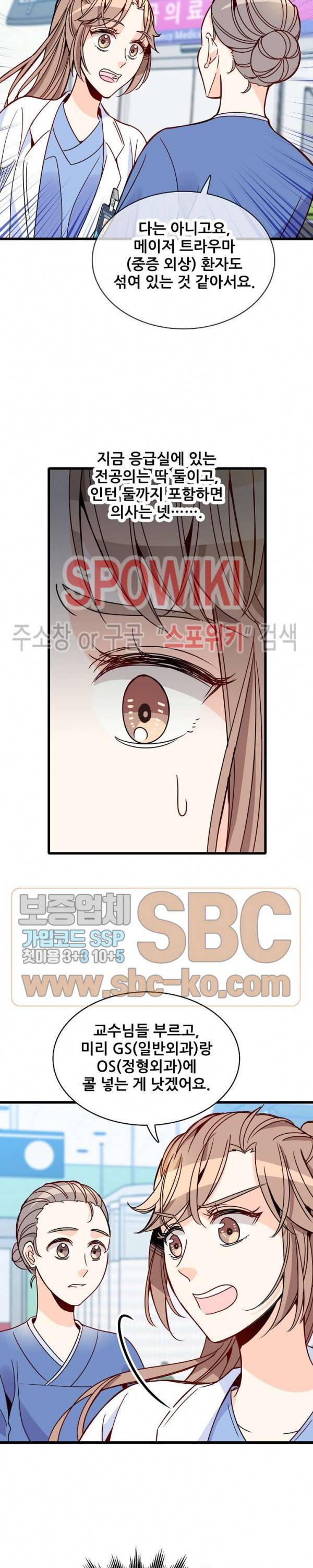 응급! 사랑에 대처하는 방법 79화 2