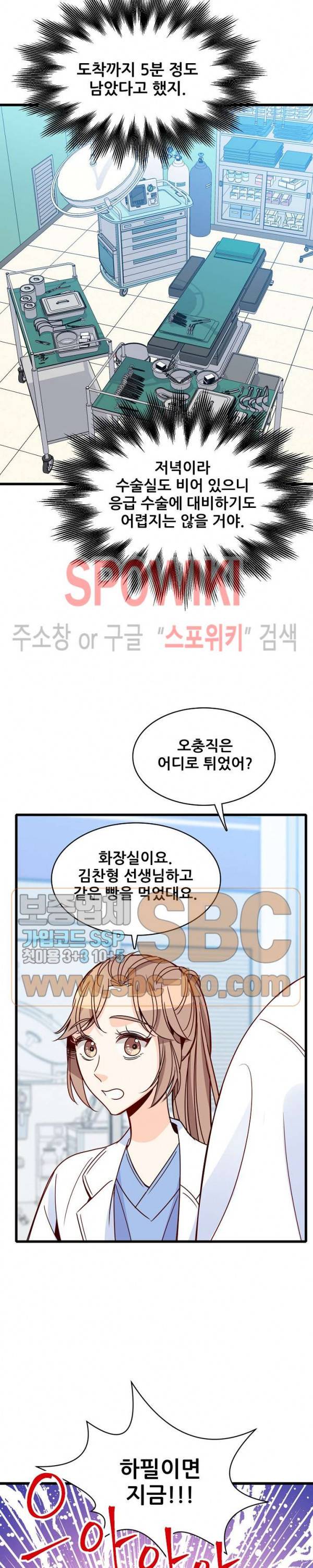 응급! 사랑에 대처하는 방법 79화 3