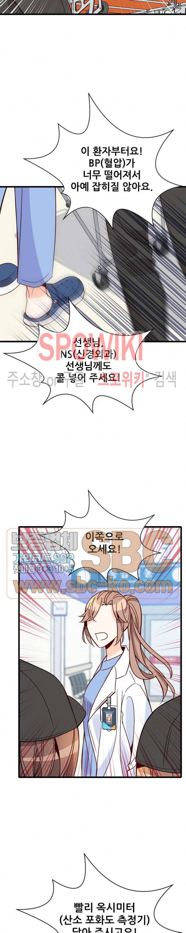 응급! 사랑에 대처하는 방법 79화 5