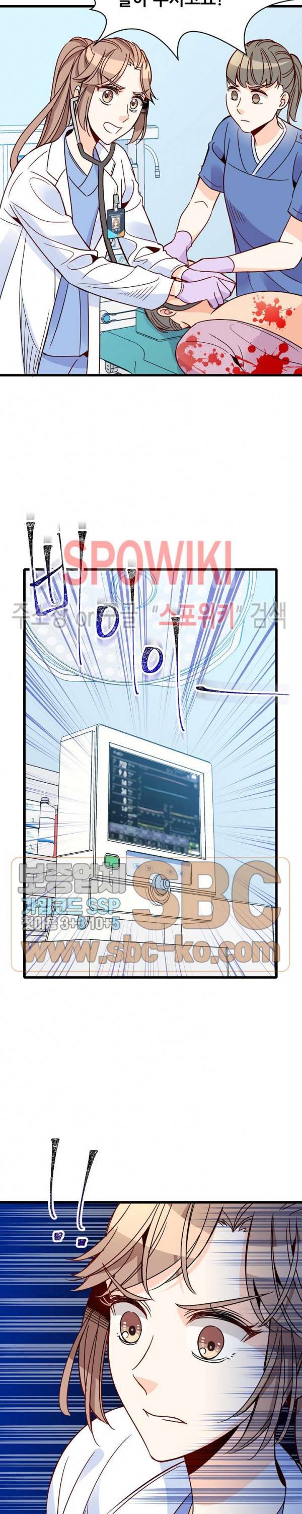 응급! 사랑에 대처하는 방법 79화 6