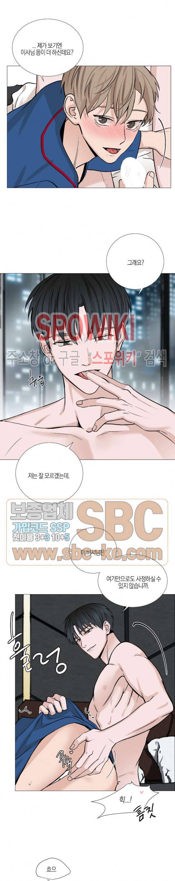 나의 수하 38화 4
