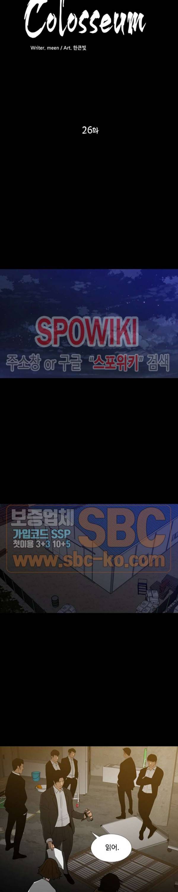 콜로세움 26화 2