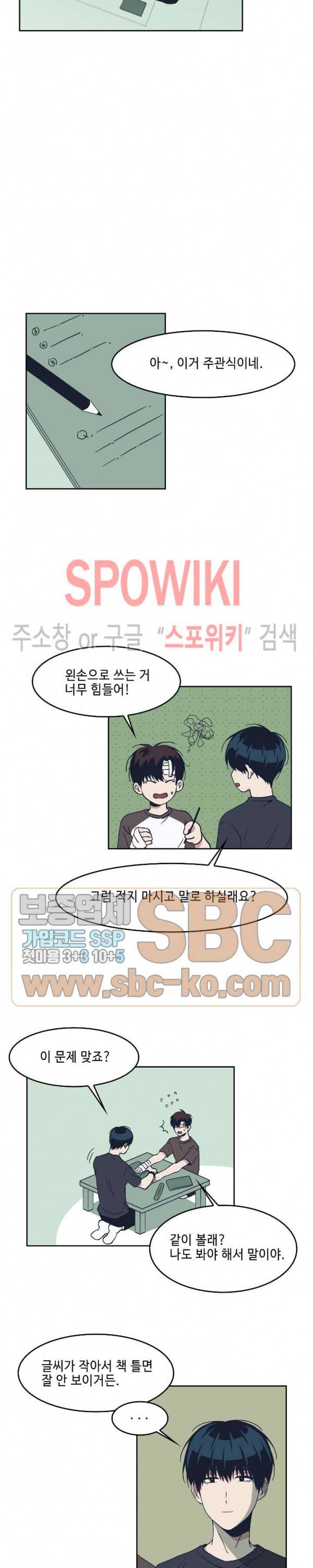 Teach Me! 12화 6