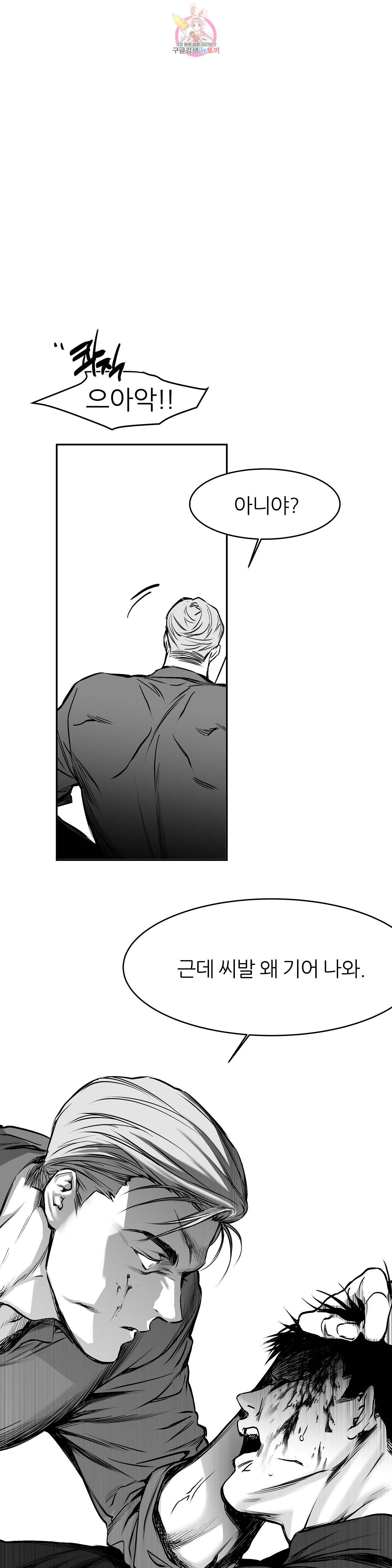 걷지 않는 다리 15화 1