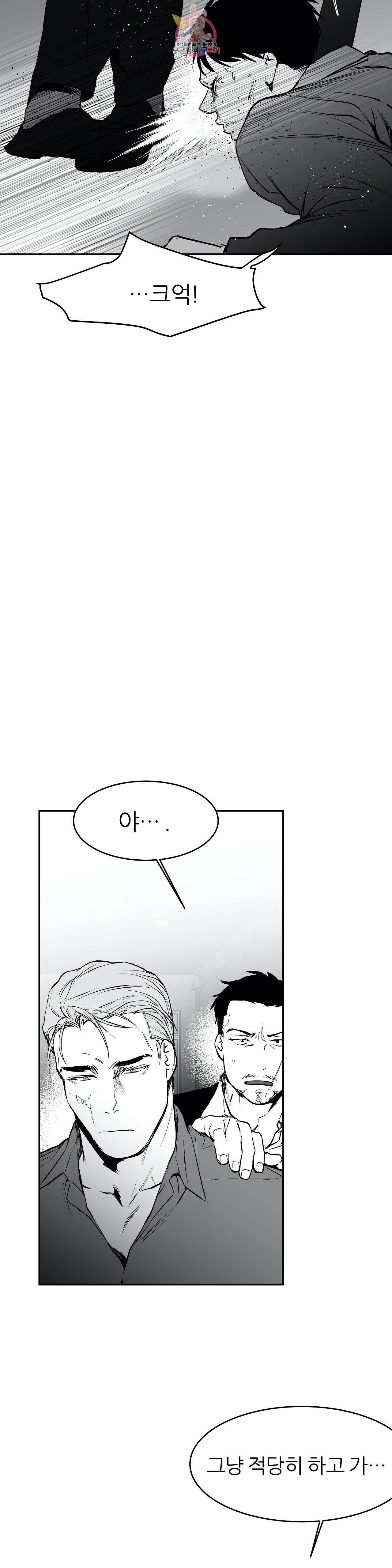 걷지 않는 다리 15화 6