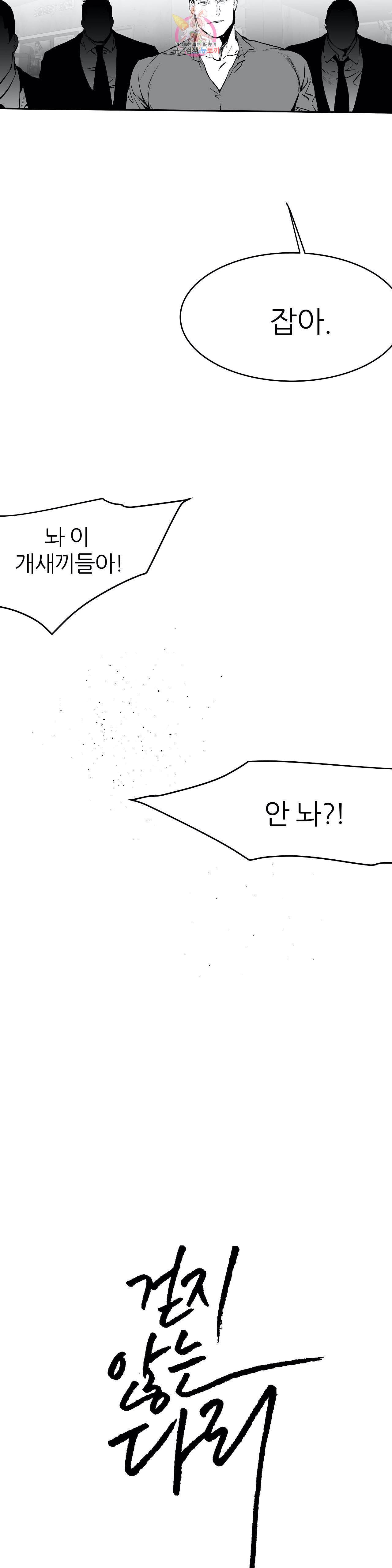 걷지 않는 다리 15화 10