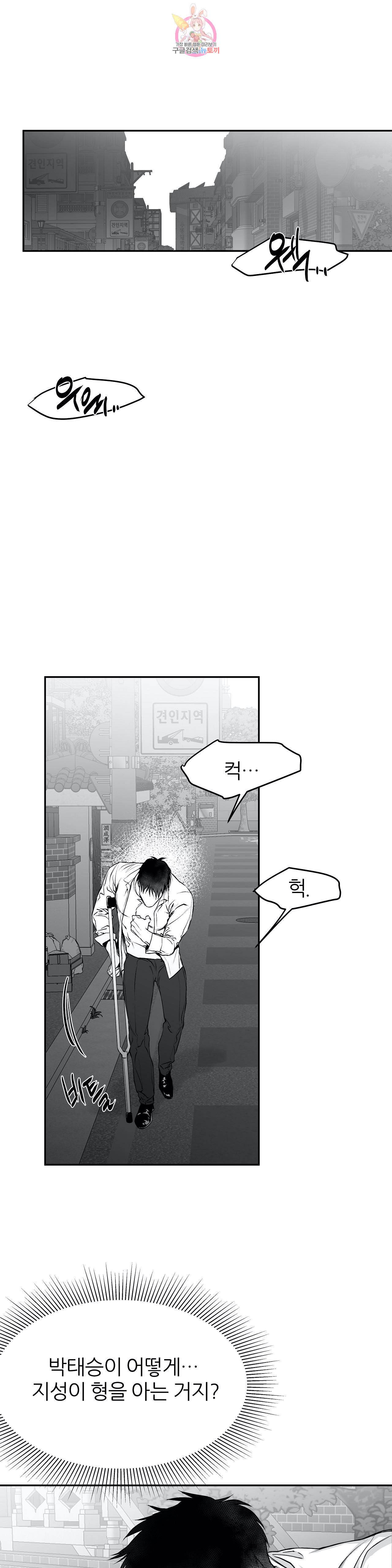 걷지 않는 다리 15화 12