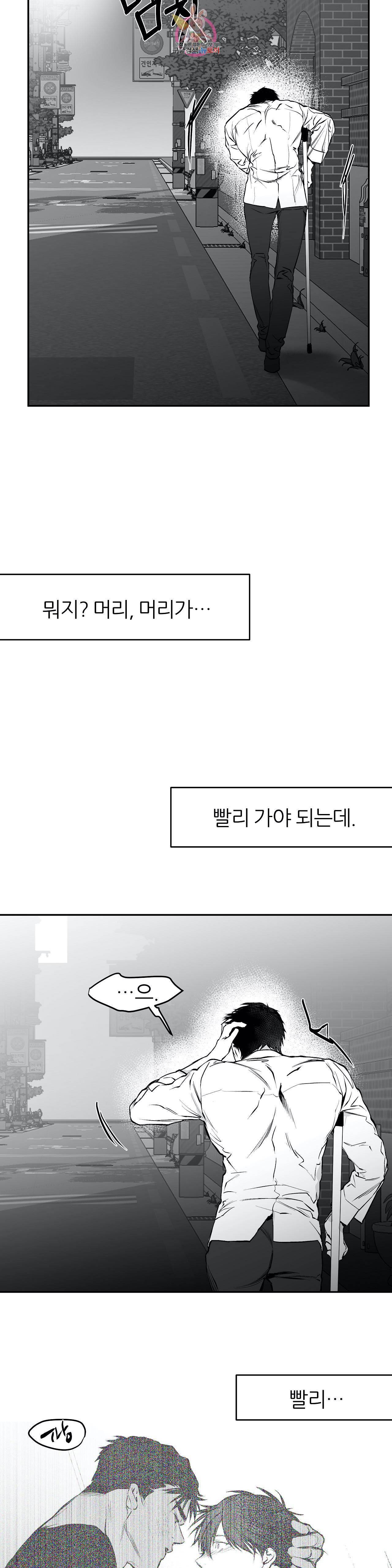 걷지 않는 다리 15화 15