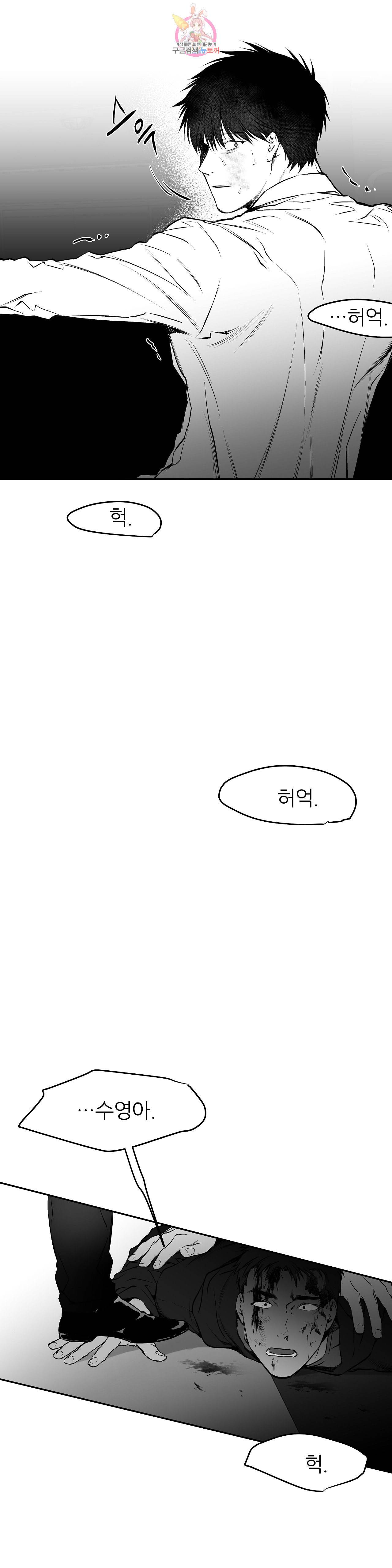 걷지 않는 다리 15화 27