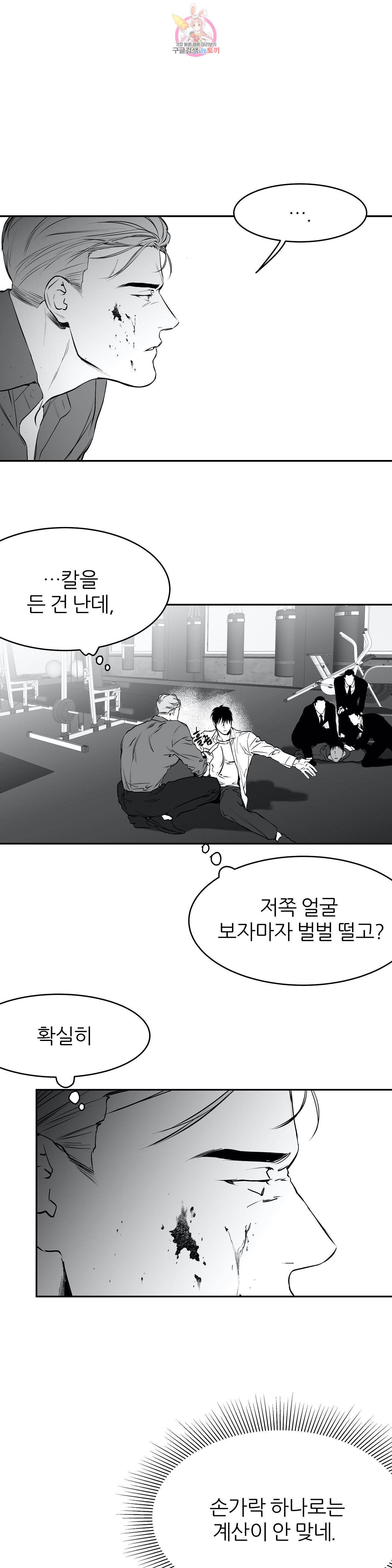걷지 않는 다리 15화 32