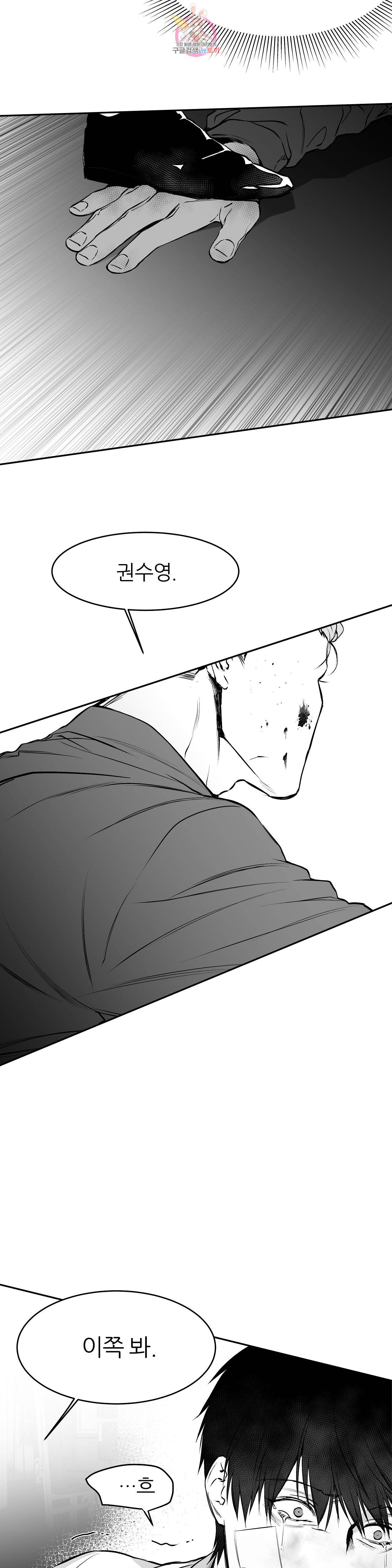 걷지 않는 다리 15화 33