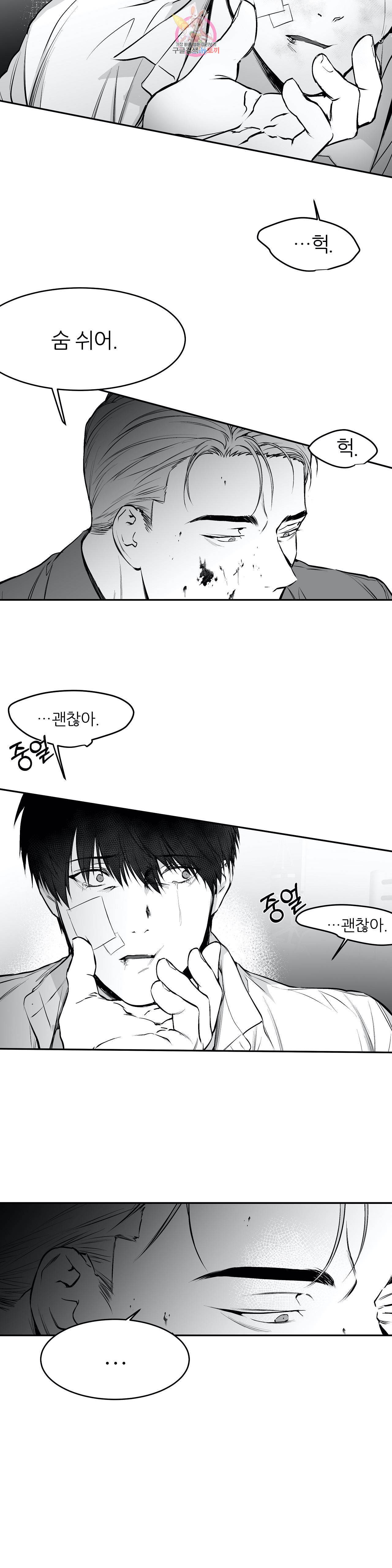 걷지 않는 다리 15화 34