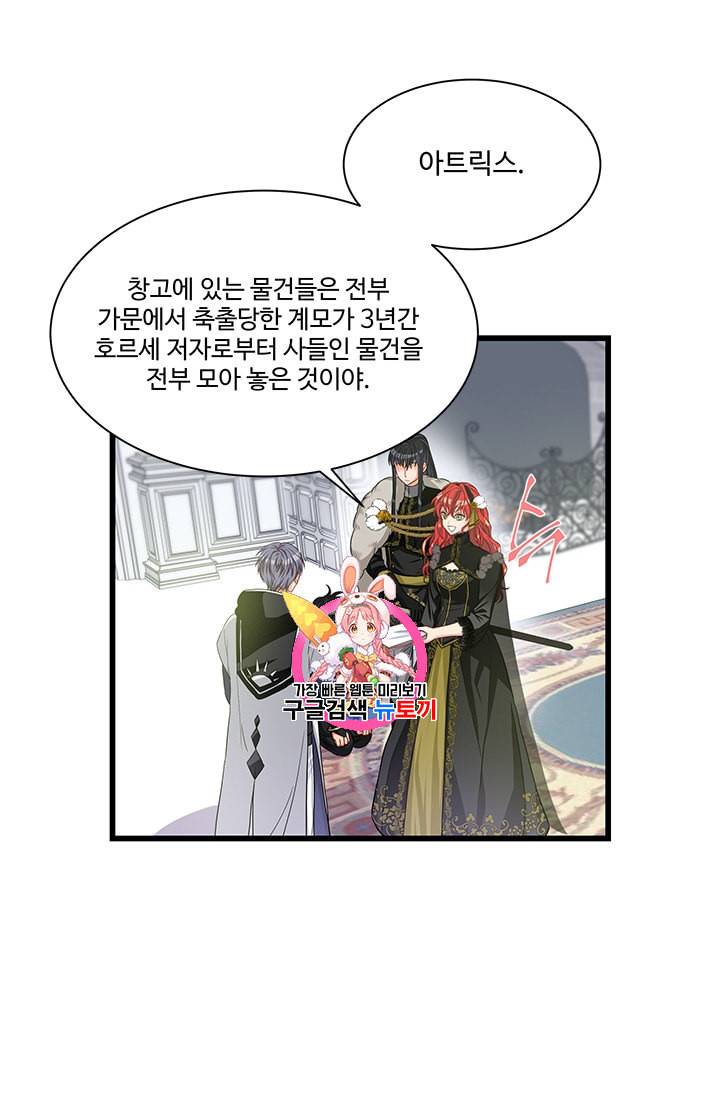 프리실라의 결혼 의뢰 32화 1