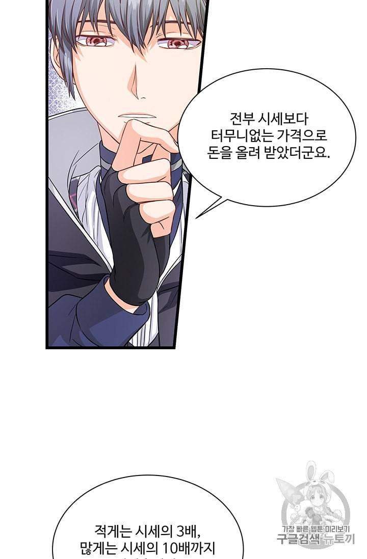 프리실라의 결혼 의뢰 32화 5