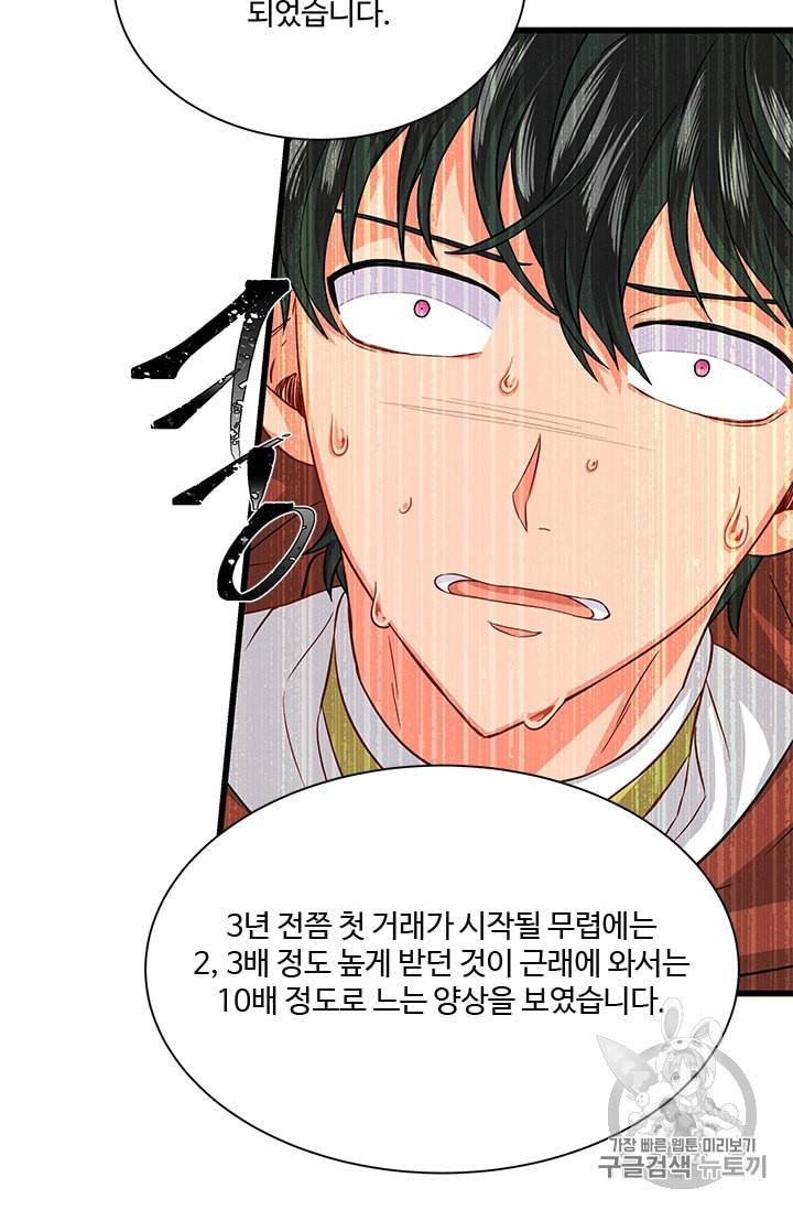 프리실라의 결혼 의뢰 32화 6