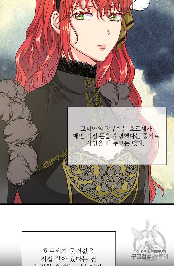 프리실라의 결혼 의뢰 32화 9