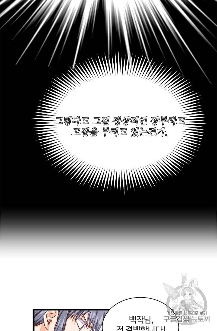 프리실라의 결혼 의뢰 32화 11