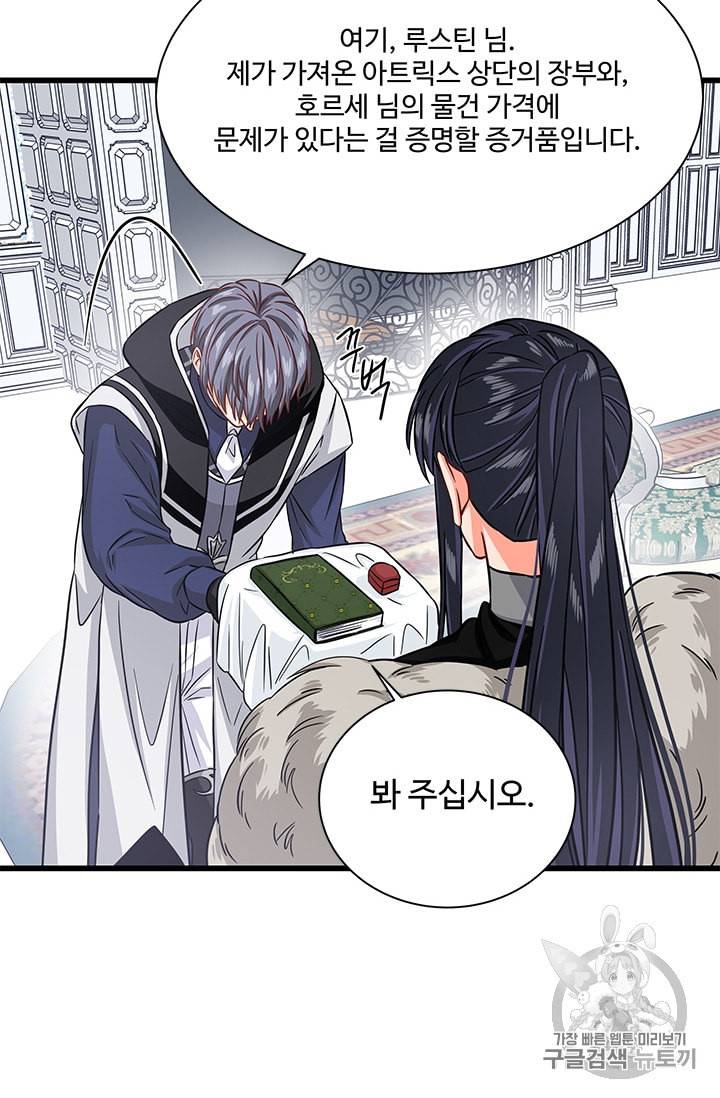 프리실라의 결혼 의뢰 32화 13