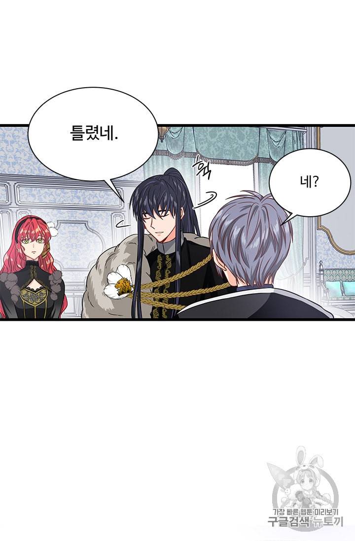 프리실라의 결혼 의뢰 32화 14