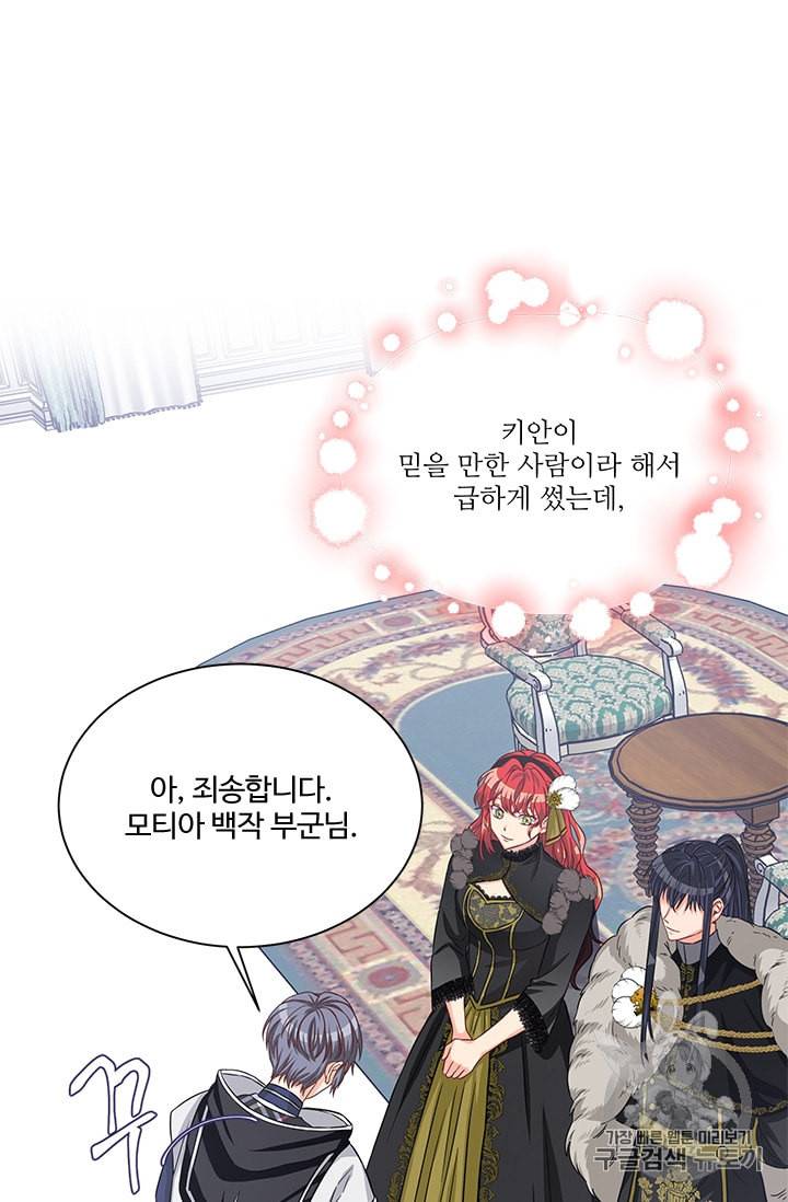프리실라의 결혼 의뢰 32화 17