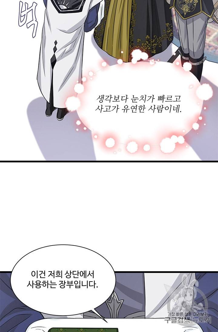 프리실라의 결혼 의뢰 32화 18