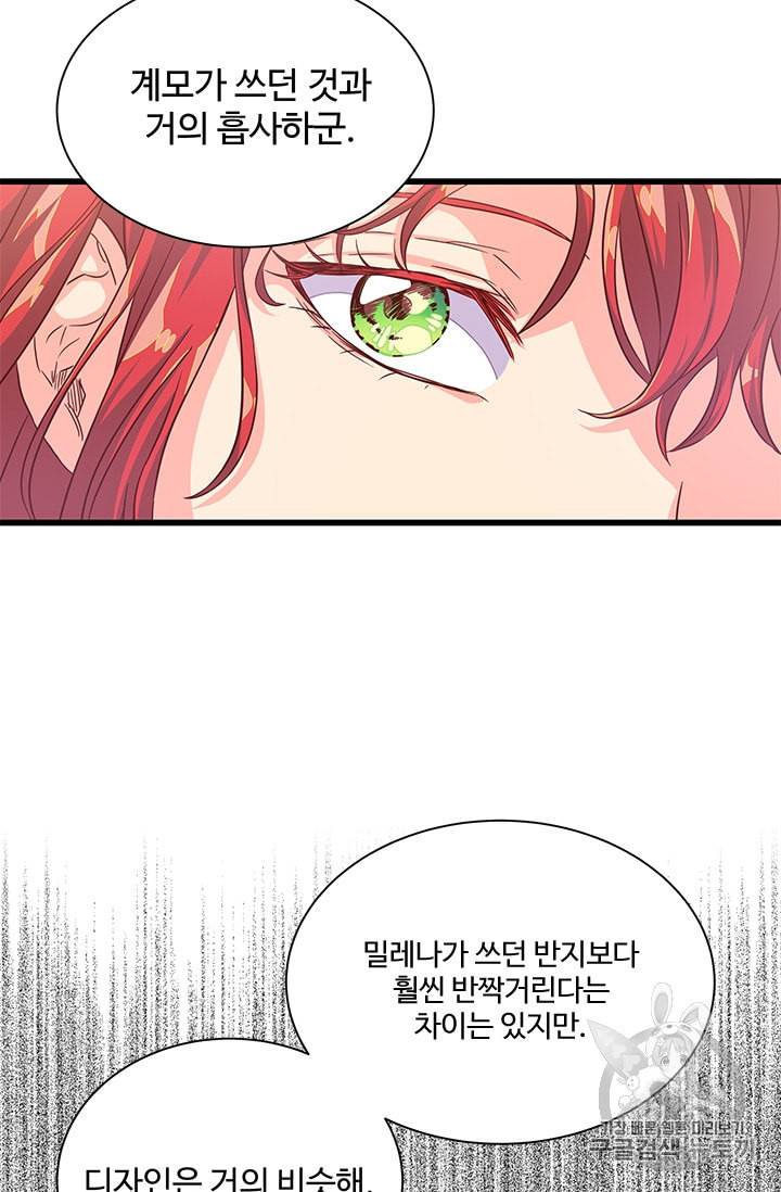 프리실라의 결혼 의뢰 32화 24
