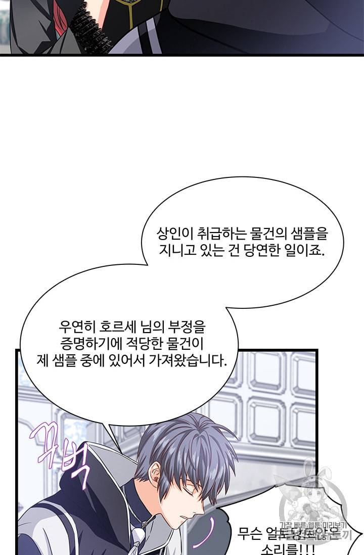 프리실라의 결혼 의뢰 32화 27