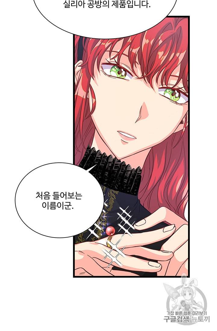 프리실라의 결혼 의뢰 32화 29