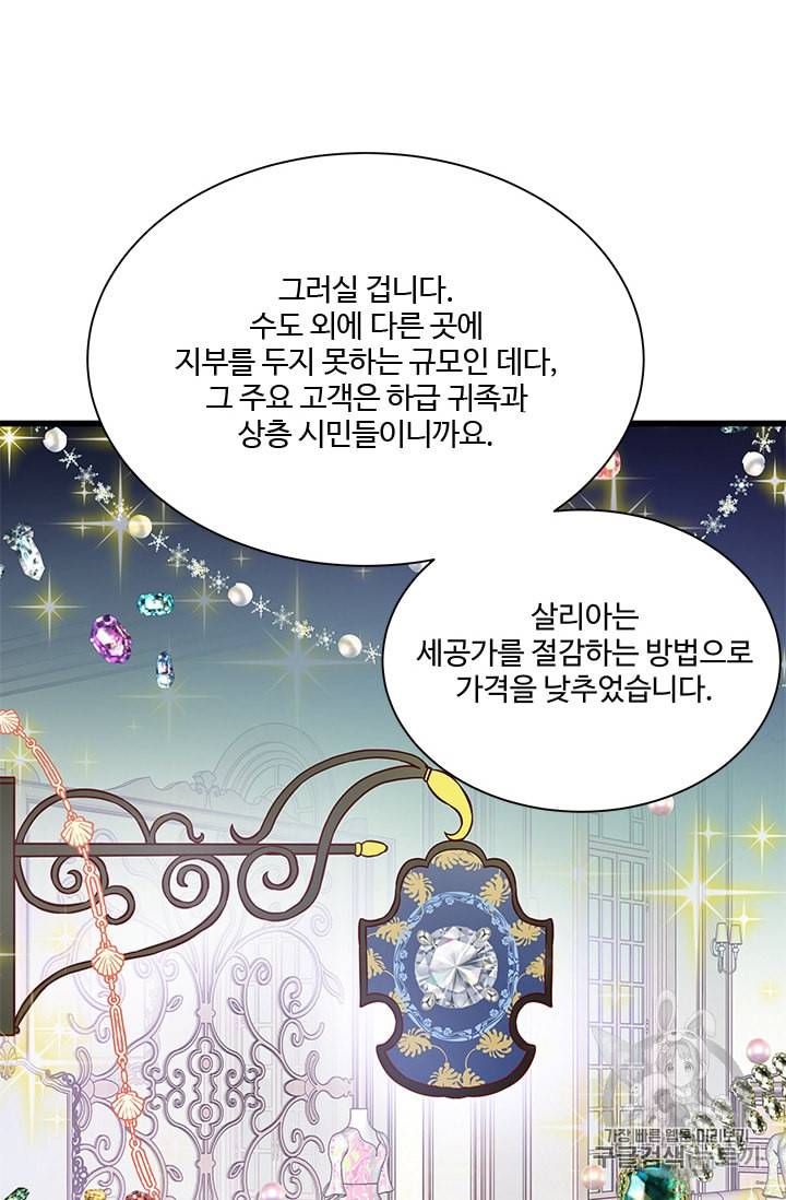 프리실라의 결혼 의뢰 32화 30