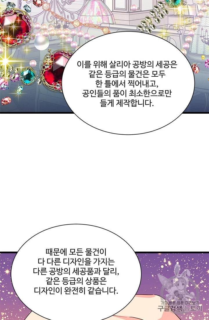프리실라의 결혼 의뢰 32화 31