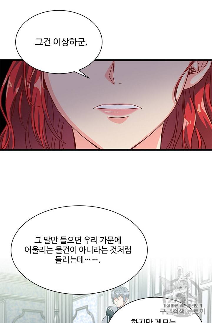 프리실라의 결혼 의뢰 32화 34