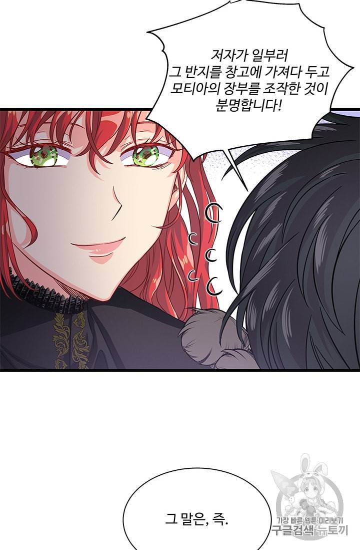 프리실라의 결혼 의뢰 32화 39