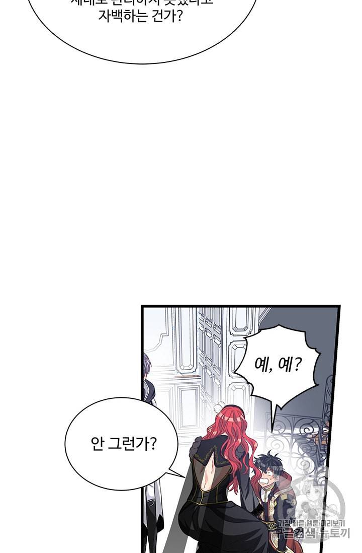 프리실라의 결혼 의뢰 32화 41