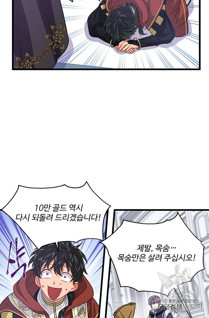 프리실라의 결혼 의뢰 32화 45
